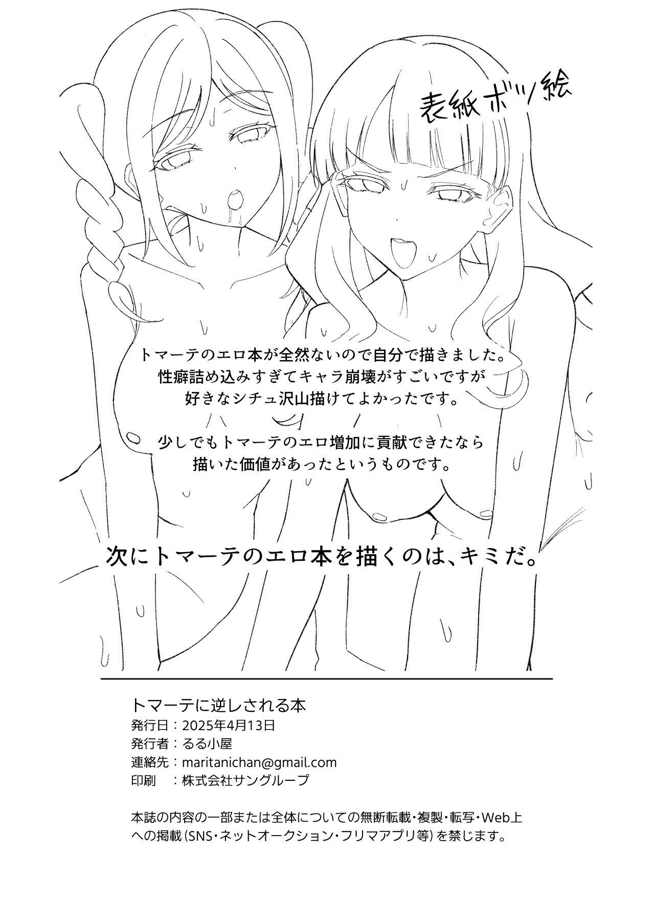 Hentai Manga Comic-A Story About Being Reverse-Raped by Tomate-Read-19